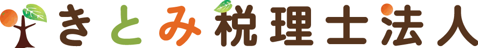 きとみ税理士法人